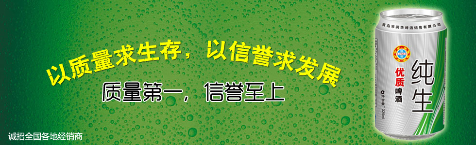 青岛圣水泉啤酒有限公司广告2