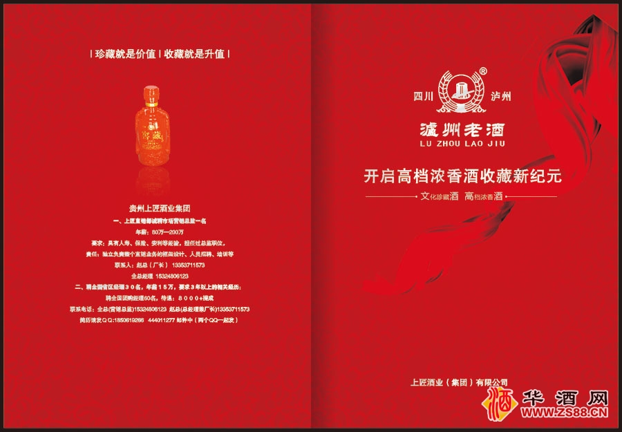 贵州上匠传说酒业股份有限公司形象展示